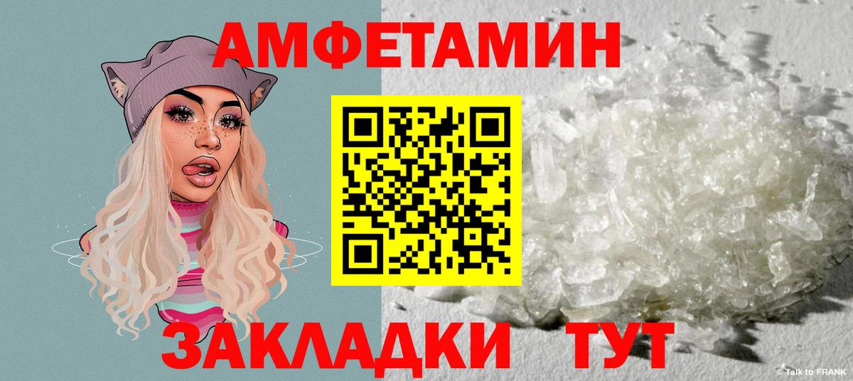 Amphetamine Розовый  Вход с VPN  Амфетамин  Партизанск 