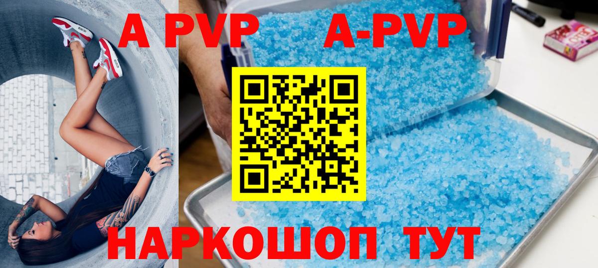 А ПВП кристаллы Партизанск