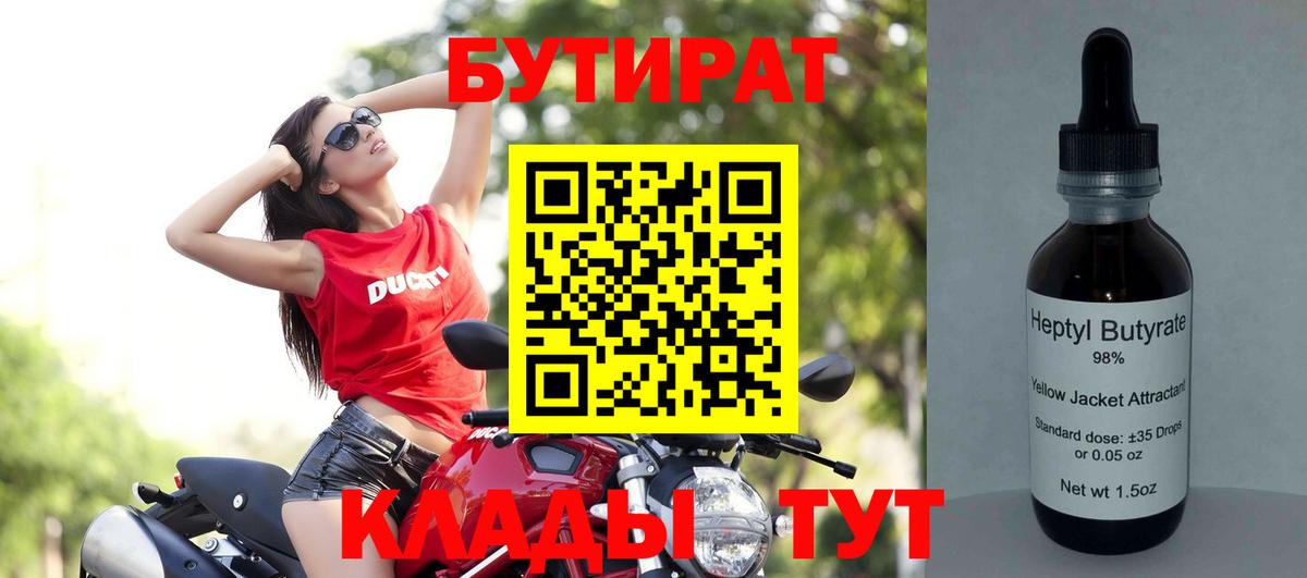 Бутират 99% Партизанск