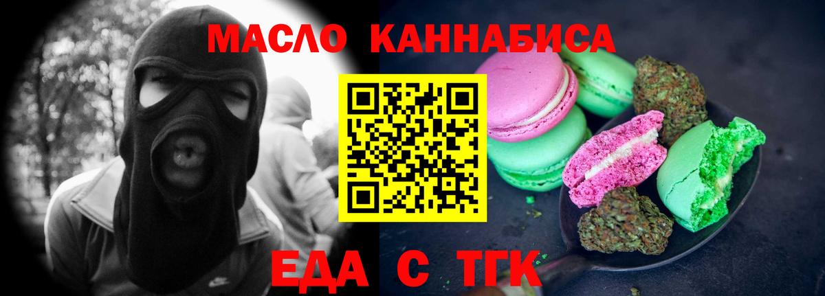 Еда ТГК конопля  Вход с VPN  Партизанск 