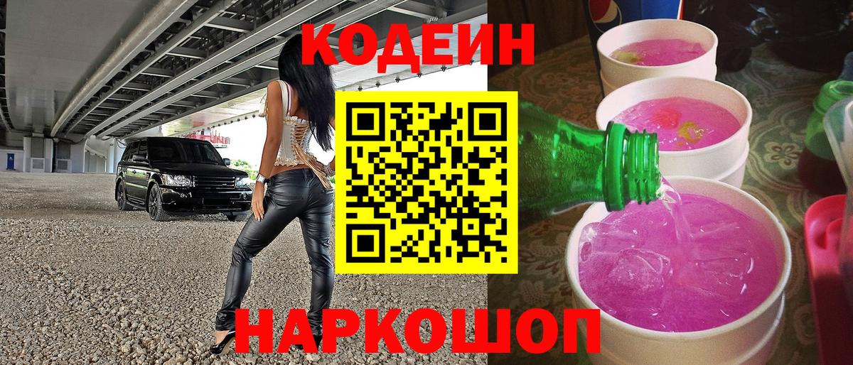 Кодеиновый сироп Lean напиток Lean (лин) Партизанск