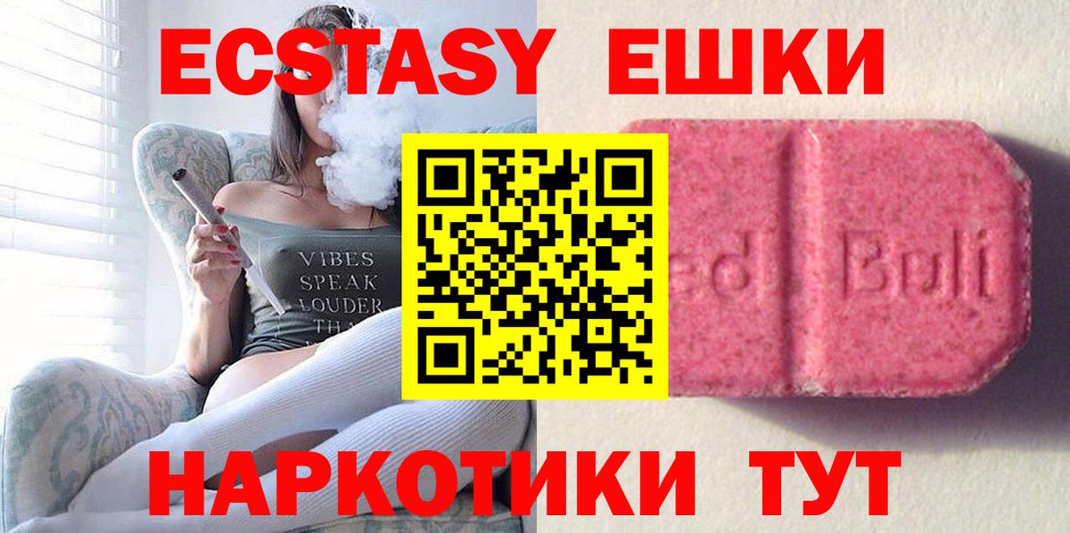 Экстази таблы Партизанск