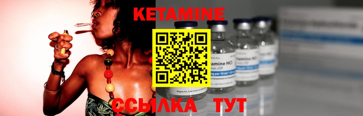 Кетамин VHQ Партизанск