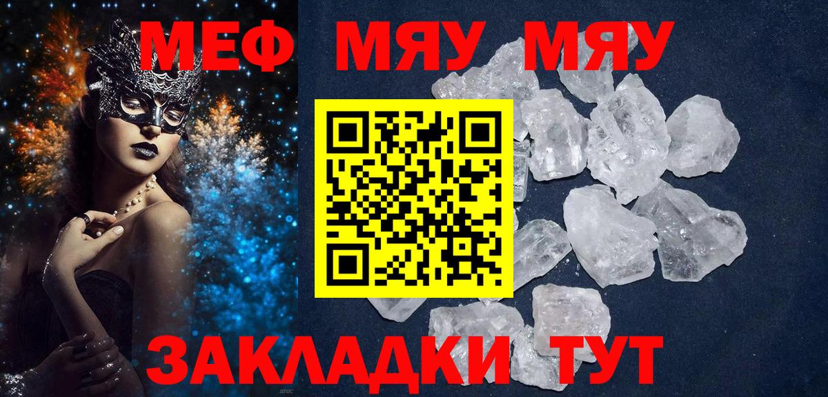 Мефедрон  Вход с VPN  Мефедрон  Партизанск  МЯУ-МЯУ мяу мяу  МЯУ-МЯУ VHQ 