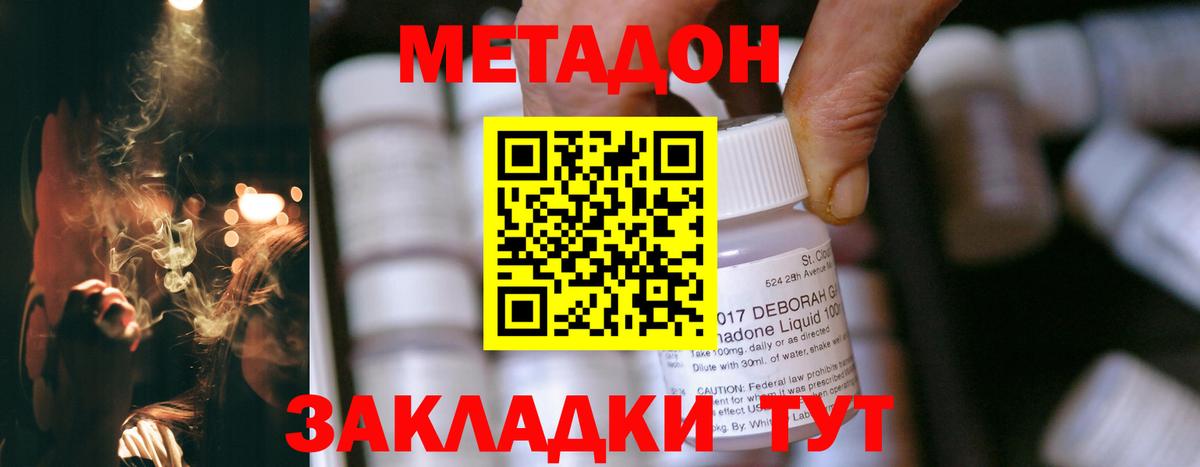 Метадон кристалл  Вход с VPN  Партизанск 